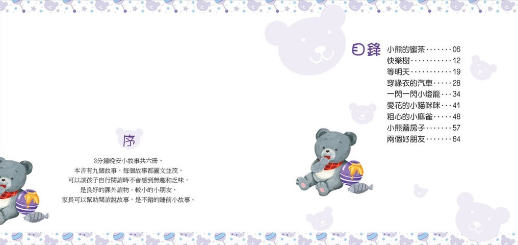 3分鐘晚安小故事-愛心小故事