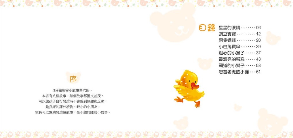 3分鐘晚安小故事-知慧小故事