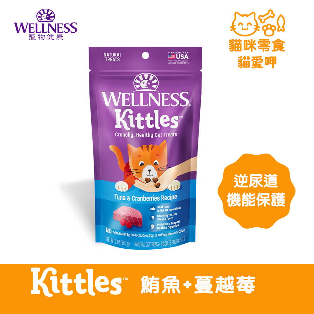 WELLNESS 寵物健康  Kittles 貓愛呷 鮪魚+蔓越莓