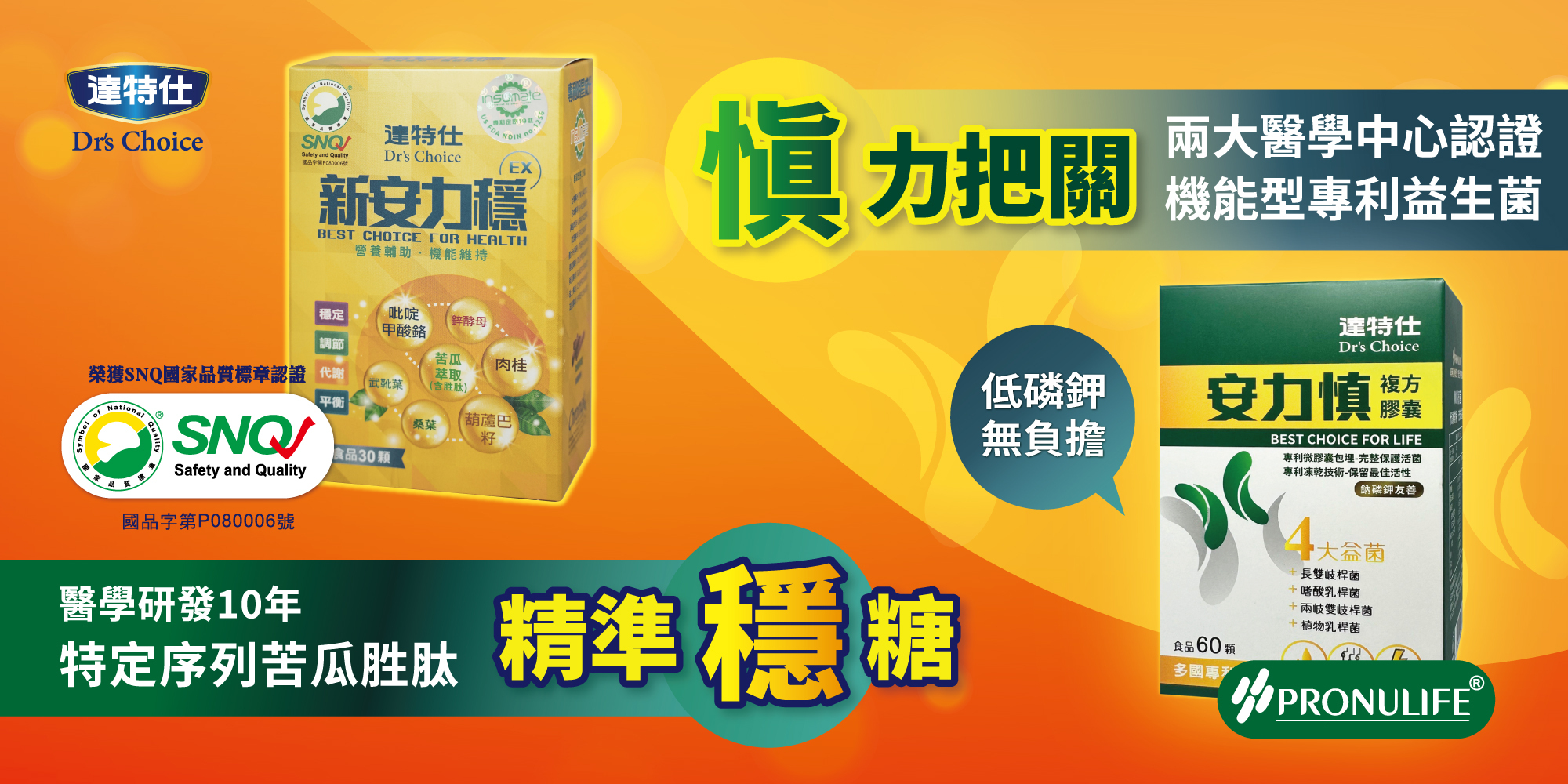 達特仕,安力慎,新安力穩