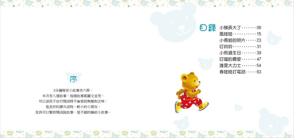 3分鐘晚安小故事-趣味小故事