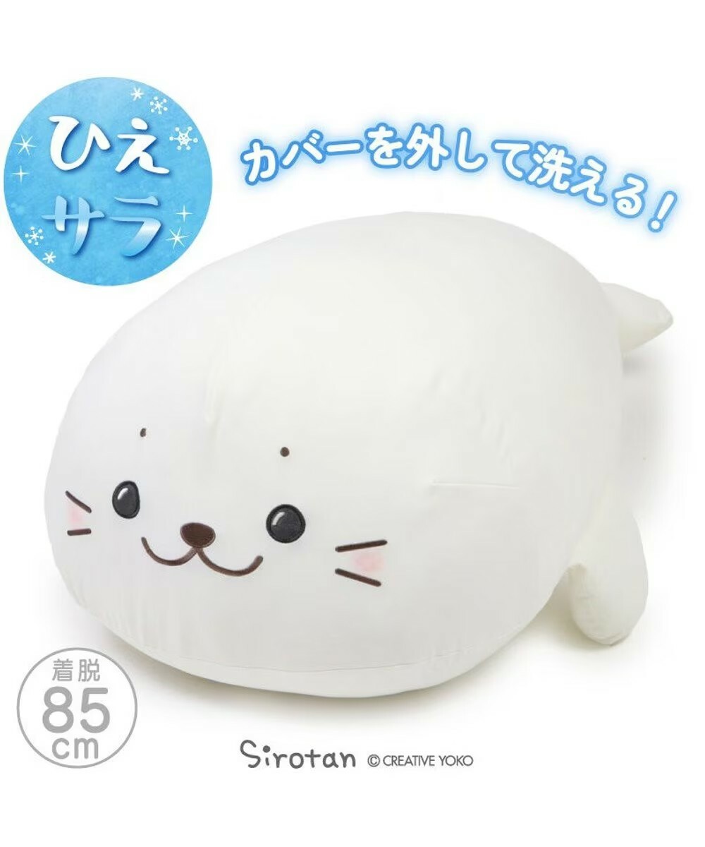 Sirotan 可拆洗抱枕 涼感 85cm