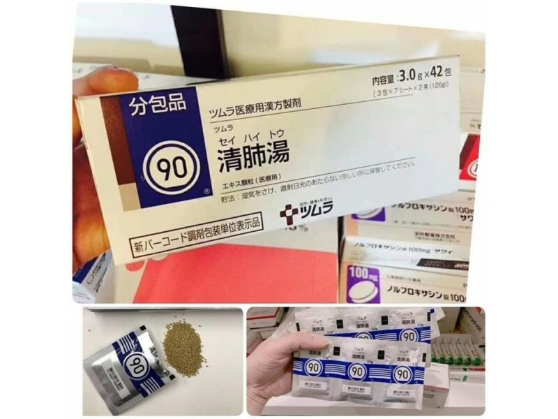 日本直送 津村製藥｜漢方清肺湯 42包