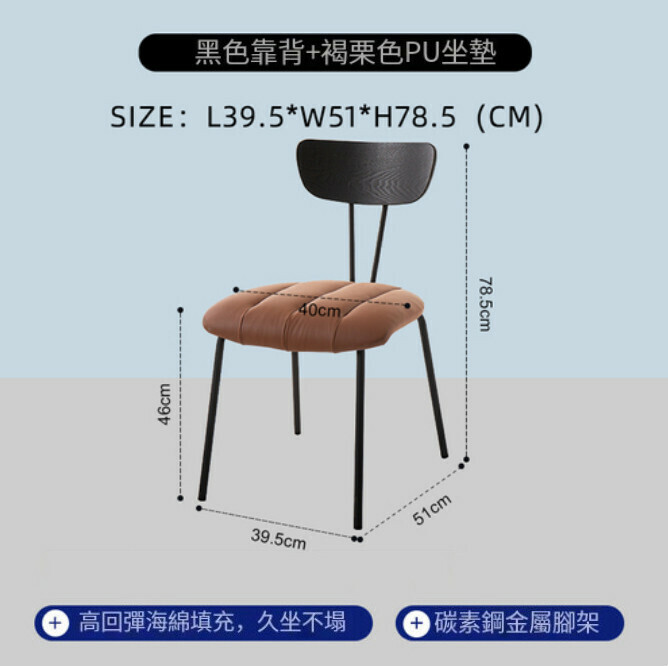 熱賣北歐簡約餐椅復古輕奢靠背休閒凳客廳家用家具休閒舒適 (褐色黑背)