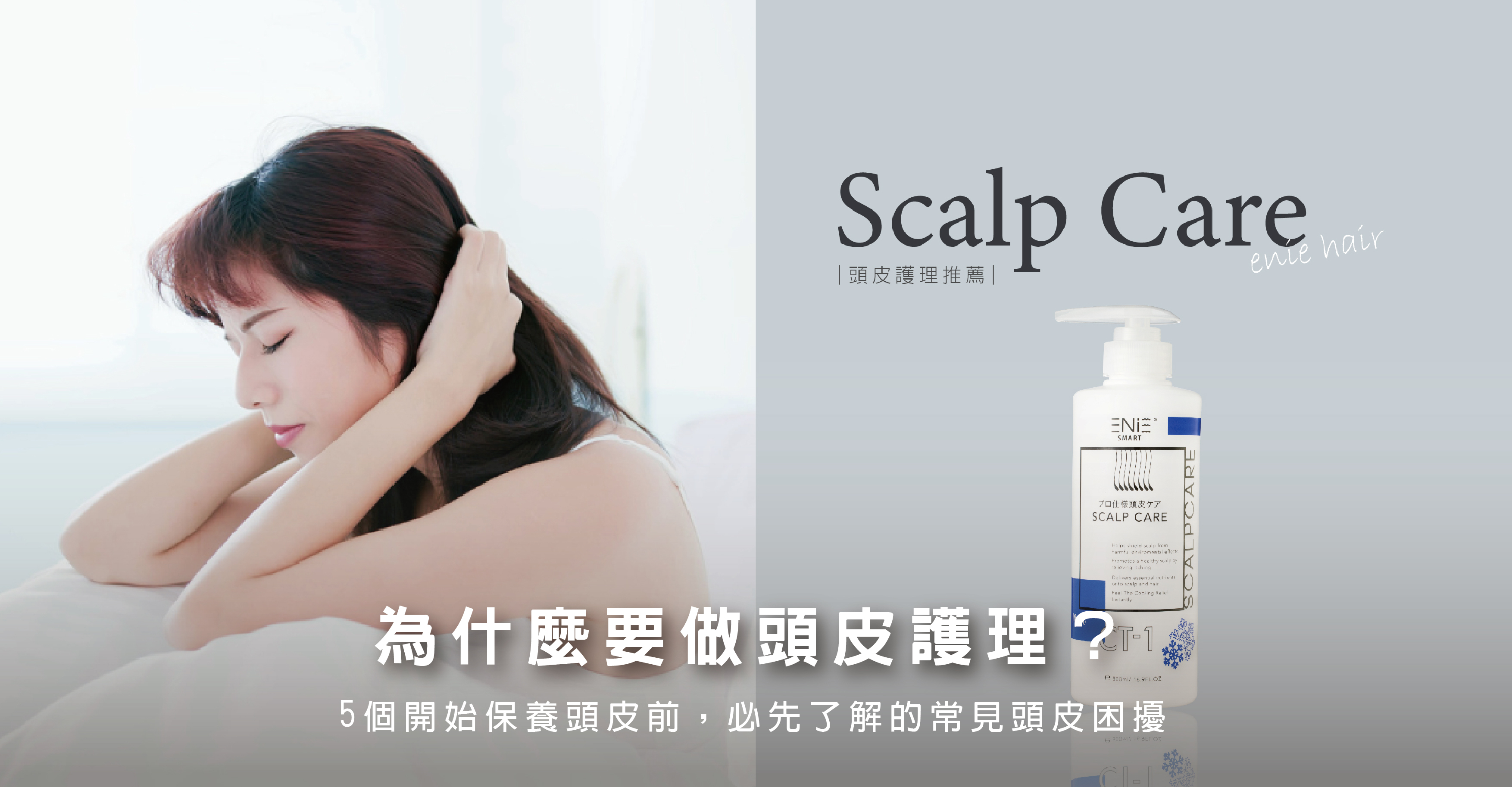 頭皮護理,為什麼要做頭皮護理,養出好髮質,頭皮保養