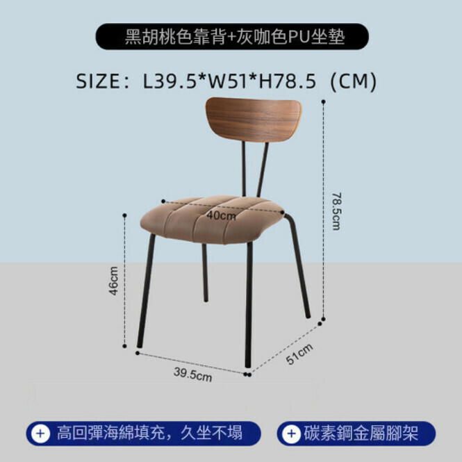 熱賣北歐簡約餐椅復古輕奢靠背休閒凳客廳家用家具休閒舒適 (灰咖色木紋背)