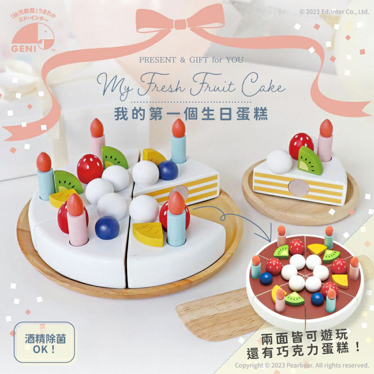 《 ED Inter 》 我的第一個生日蛋糕