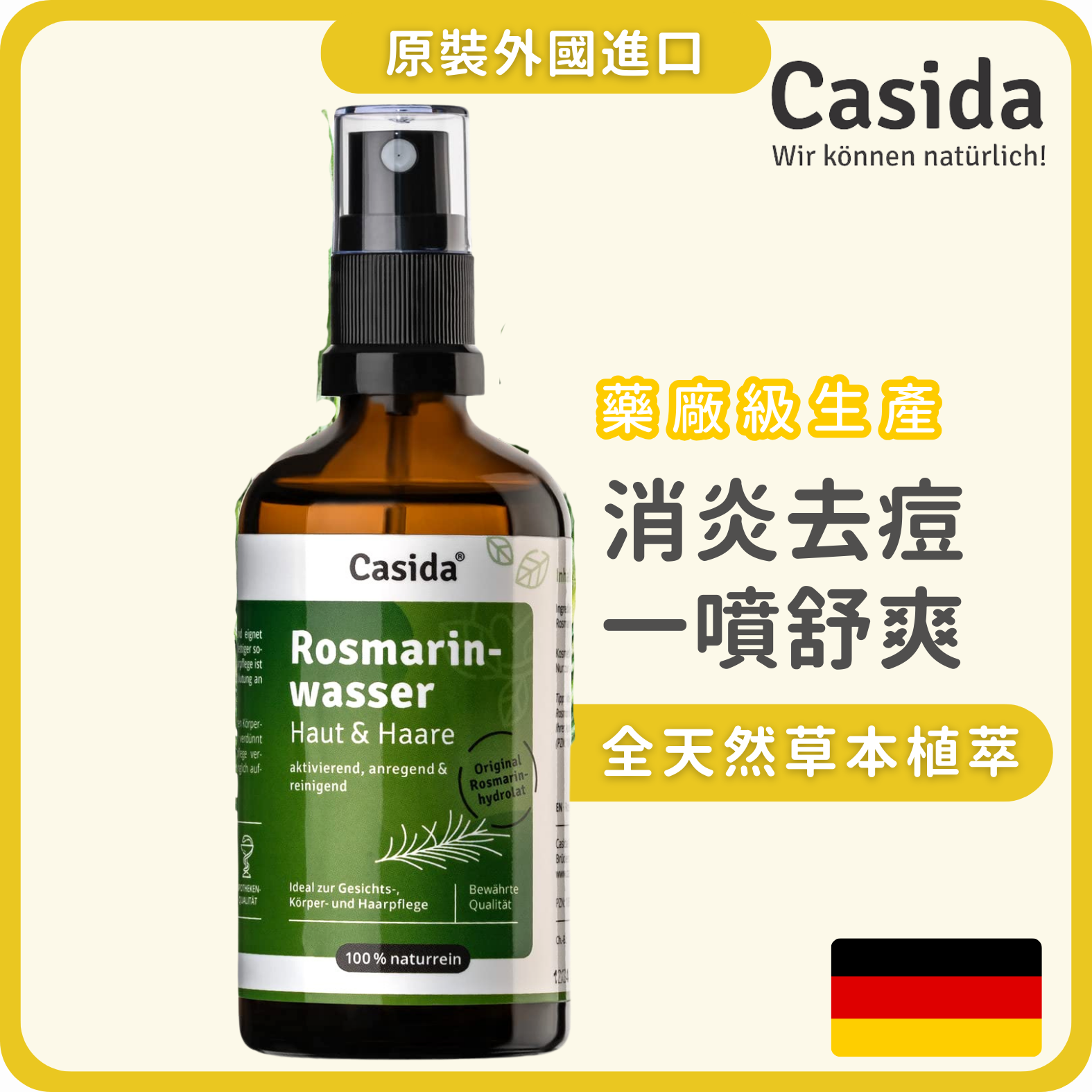 Casida 消炎清爽迷迭香純露噴霧 (面部及頭皮適用) 100ml