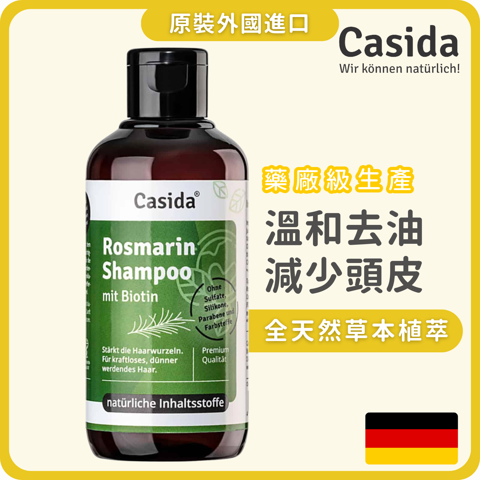 Casida 清爽去頭皮迷迭香養髮洗髮水 200ml