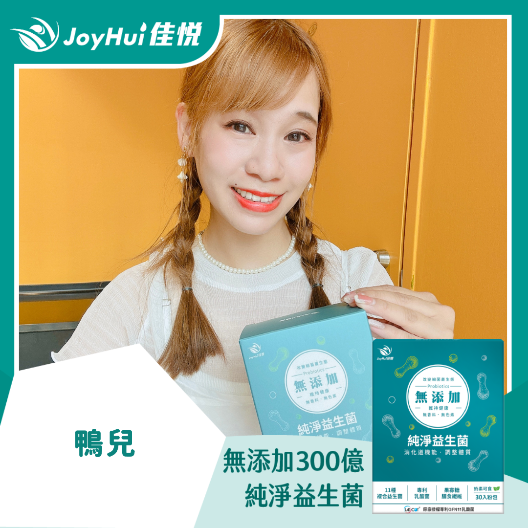 無添加300億益生菌_鴨兒