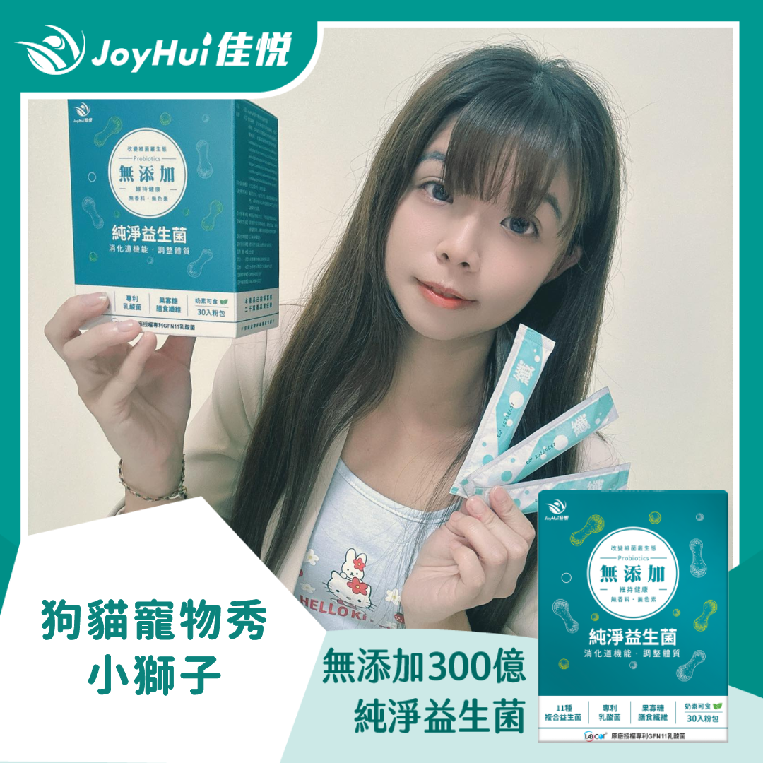 無添加300億益生菌_狗貓寵物秀(小獅子)