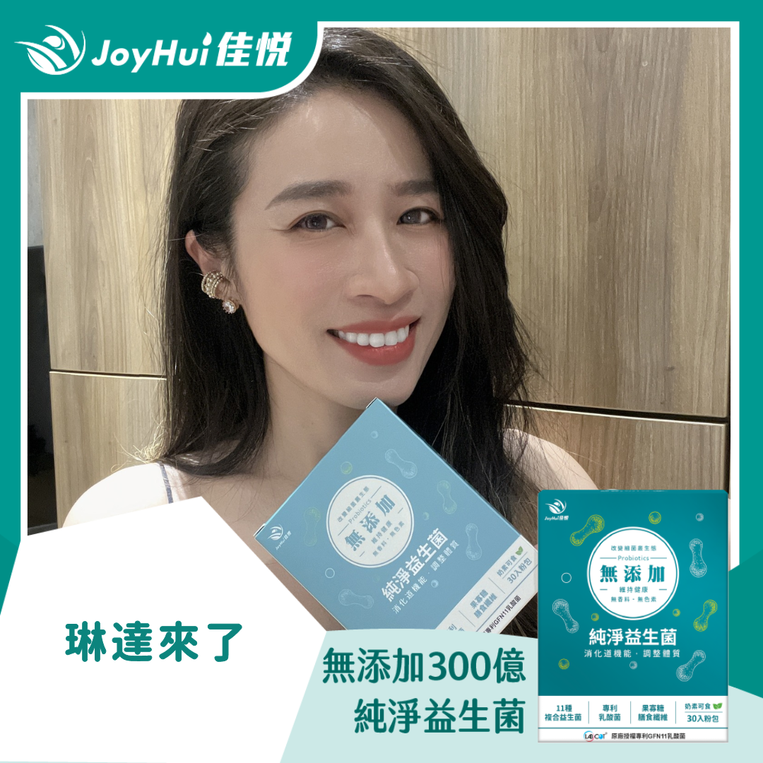 無添加300億益生菌_琳達來了