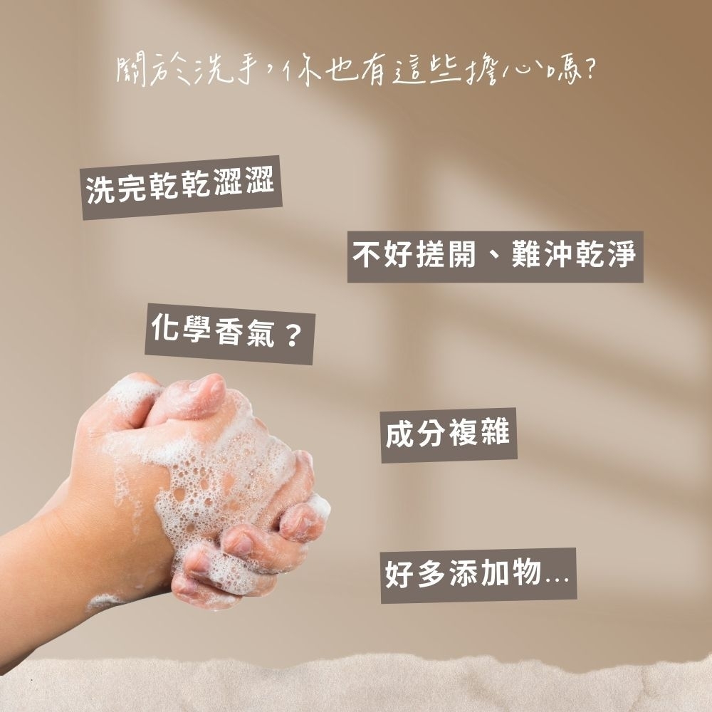 官田烏金洗手乳