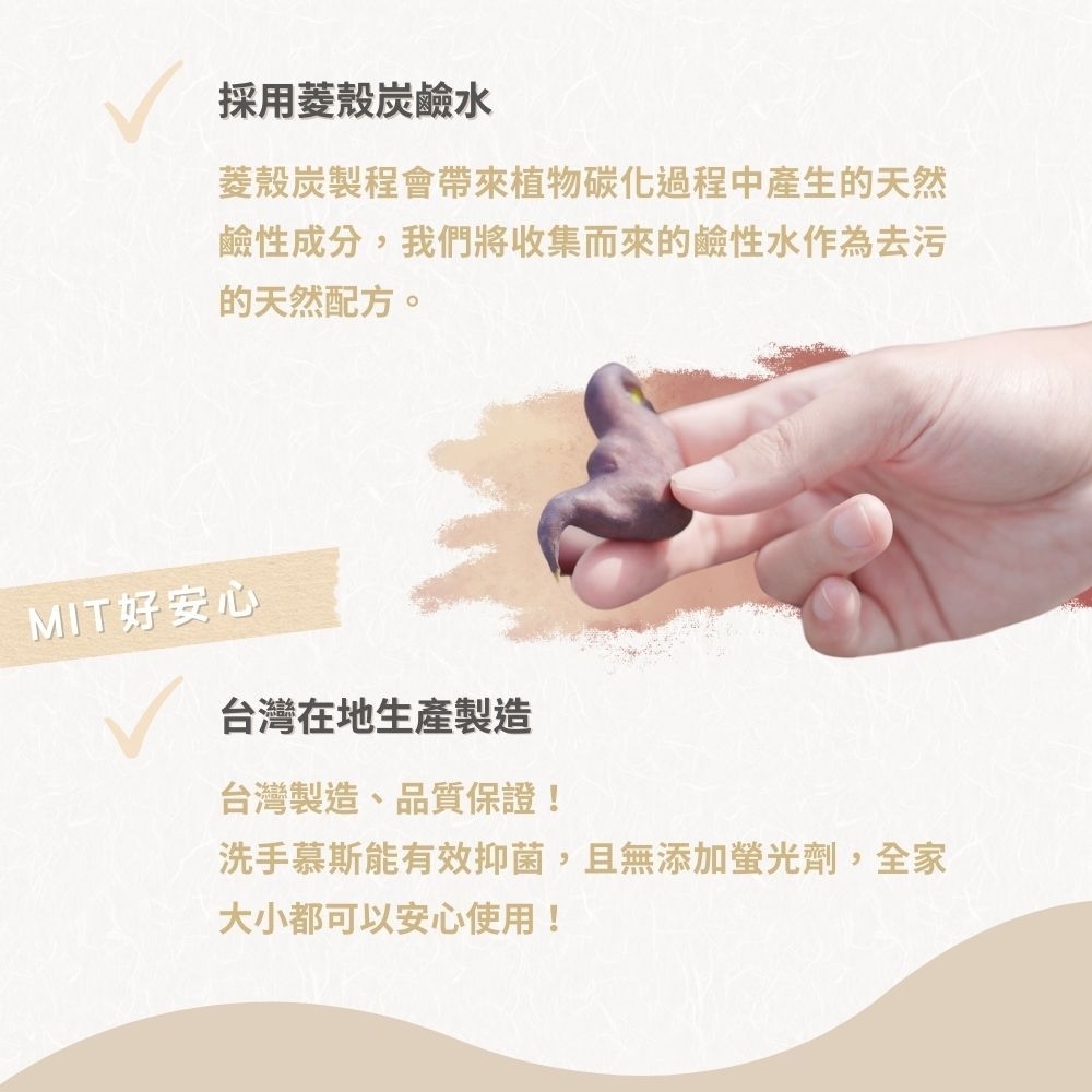 官田烏金洗手乳