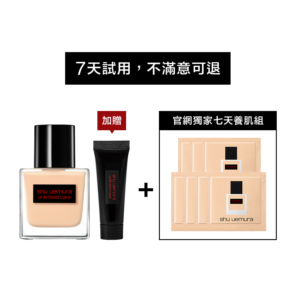 【Shu Uemura-植村秀】全新粉底滿意保證組