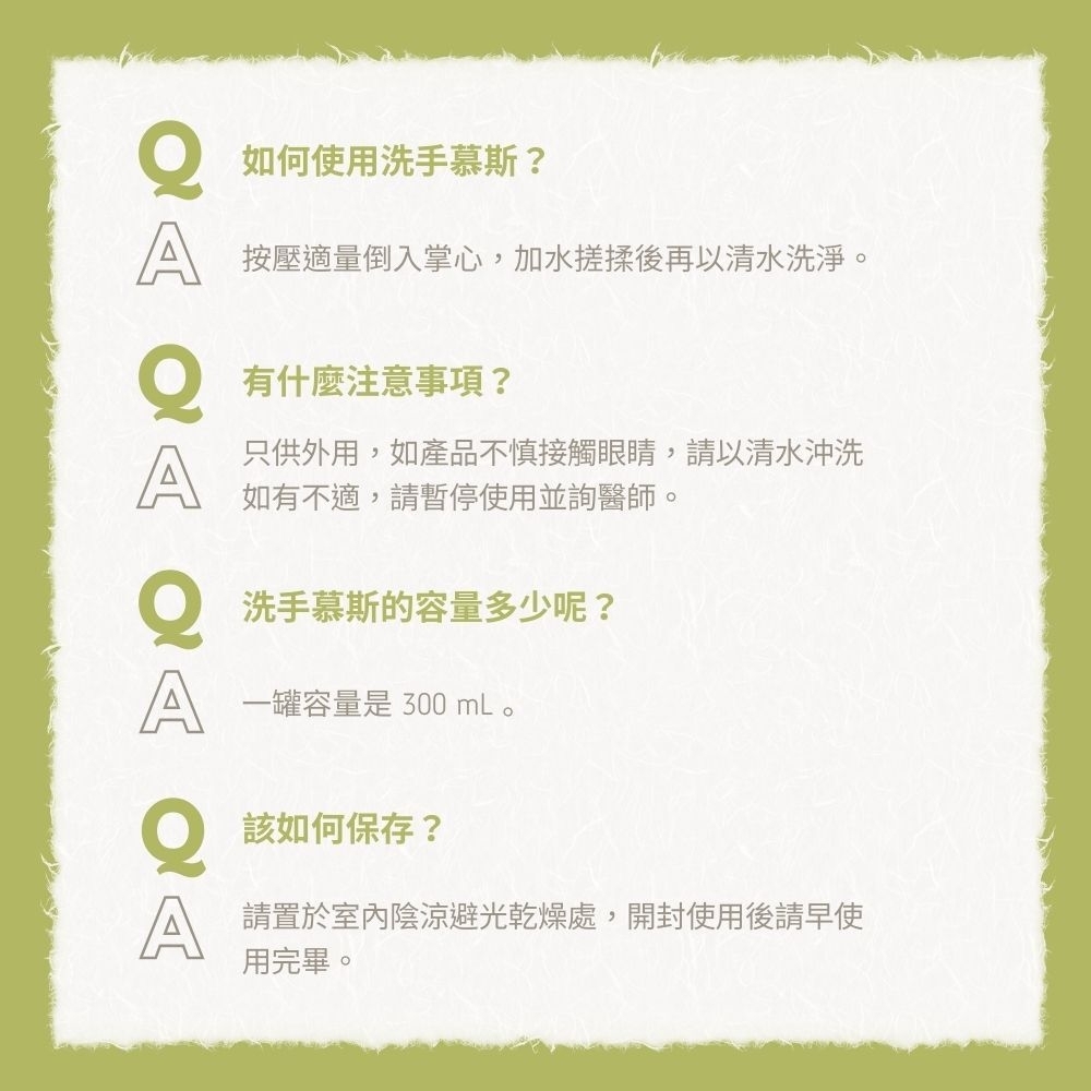 官田烏金洗手乳