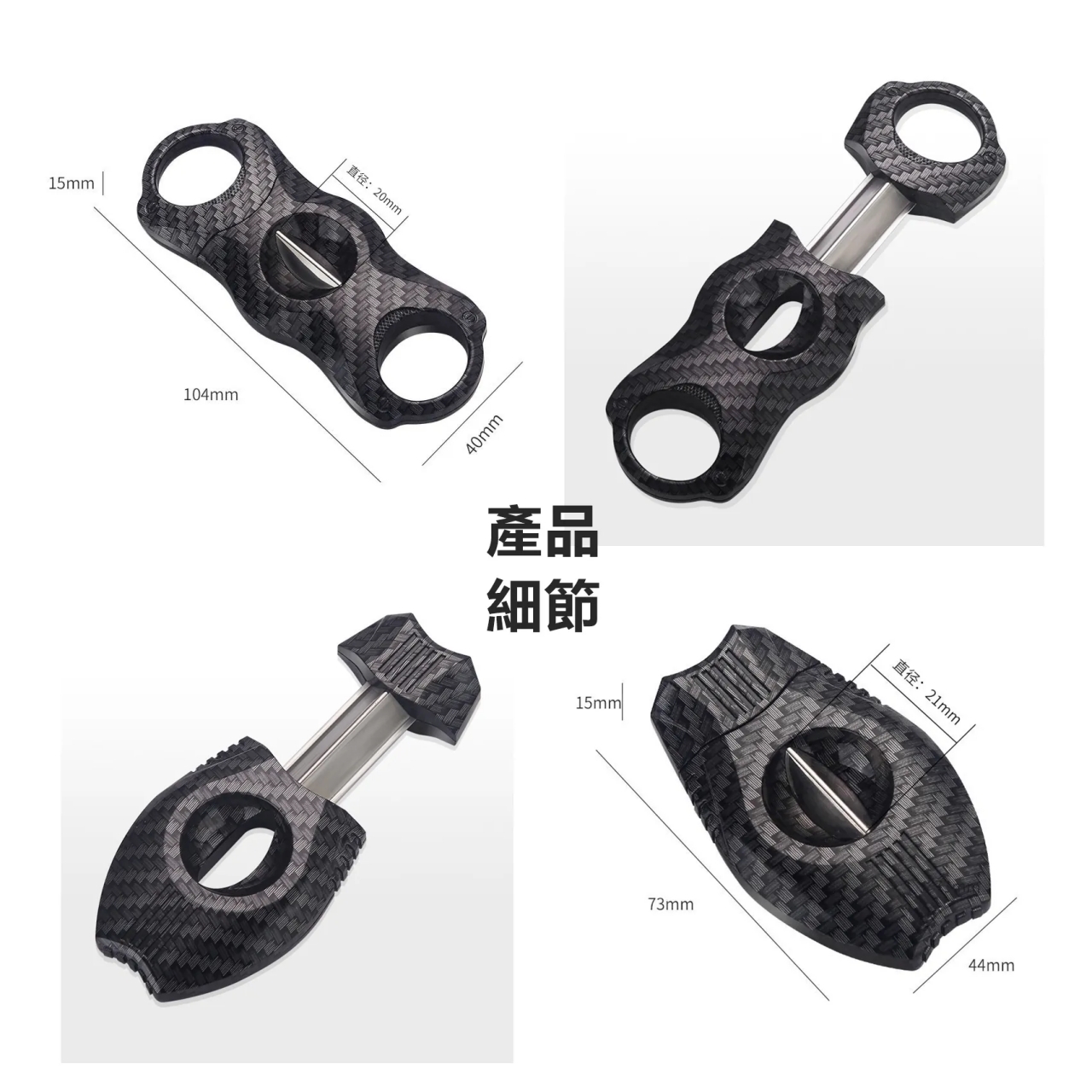 【Honest/百誠】碳纖維、不鏽鋼、雙刃Ｖ型雪茄剪