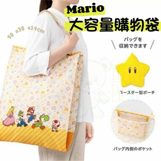 (現貨) ⭐️Mario 大容量購物袋⭐️