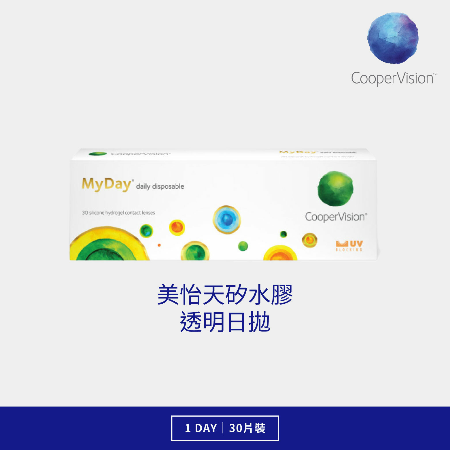 酷柏 美怡天矽水膠透明日拋 30片裝/盒