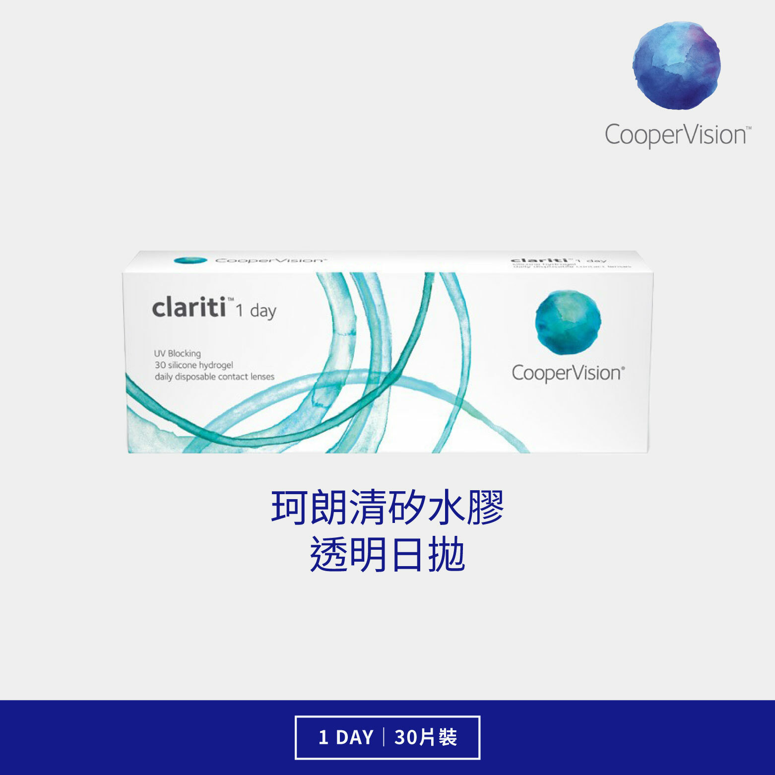 酷柏 珂朗清矽水膠透明日拋 30片裝/盒