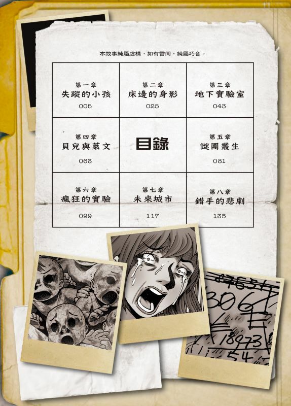 X怪奇偵察隊7  完美三胞胎