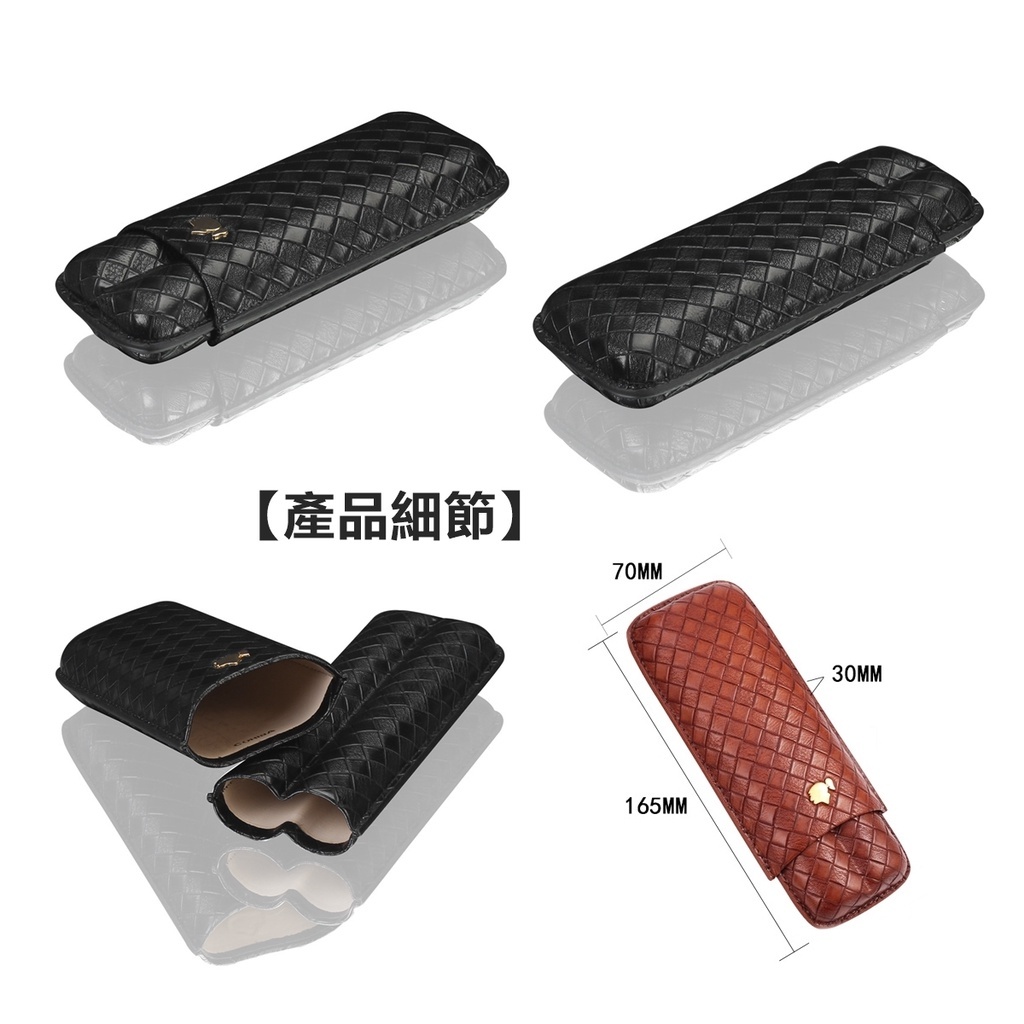 【雪茄用】皮革 菱格編織紋 兩支裝 雪茄皮套 #大口徑雪茄適用 #送禮自用