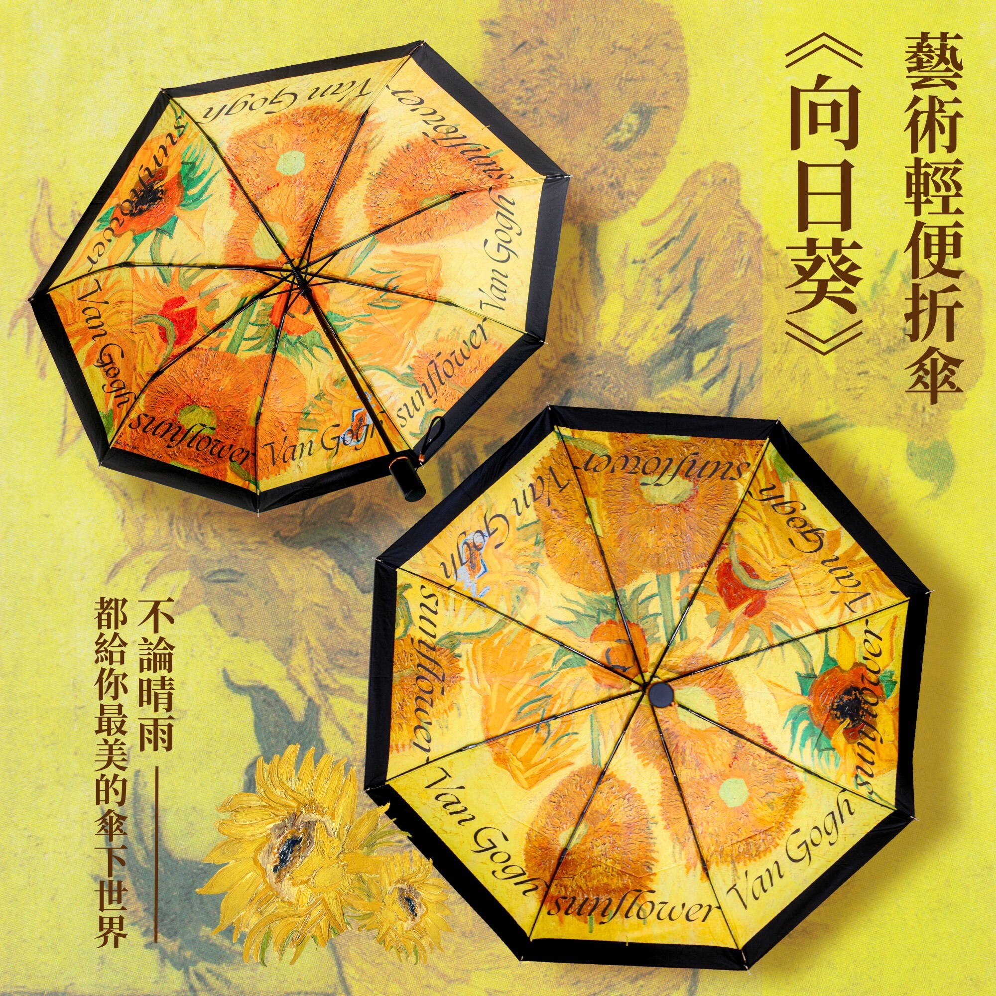 藝術折傘｜梵谷《向日葵》