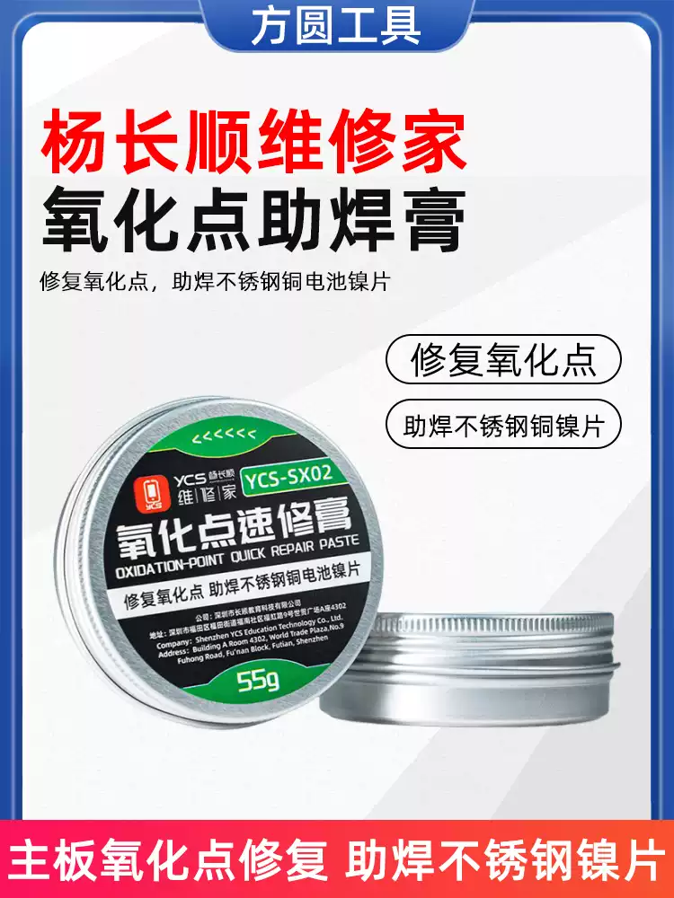 楊長順維修家氧化點速修膏