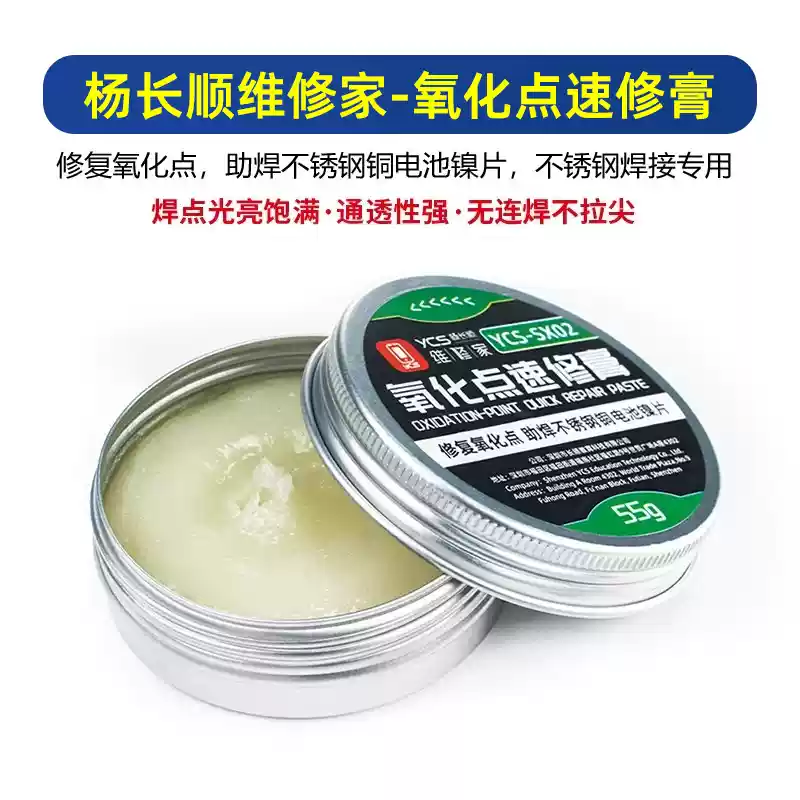 楊長順維修家氧化點速修膏