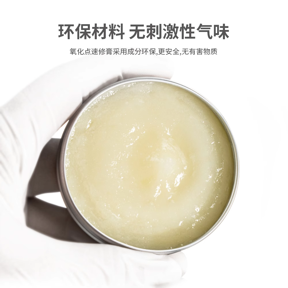 楊長順維修家氧化點速修膏