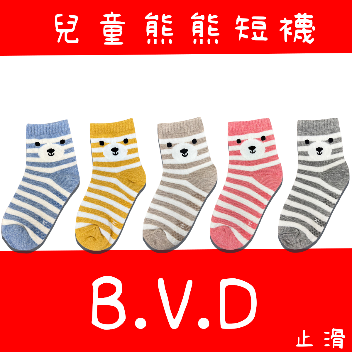 B571 童熊熊短襪 條紋襪