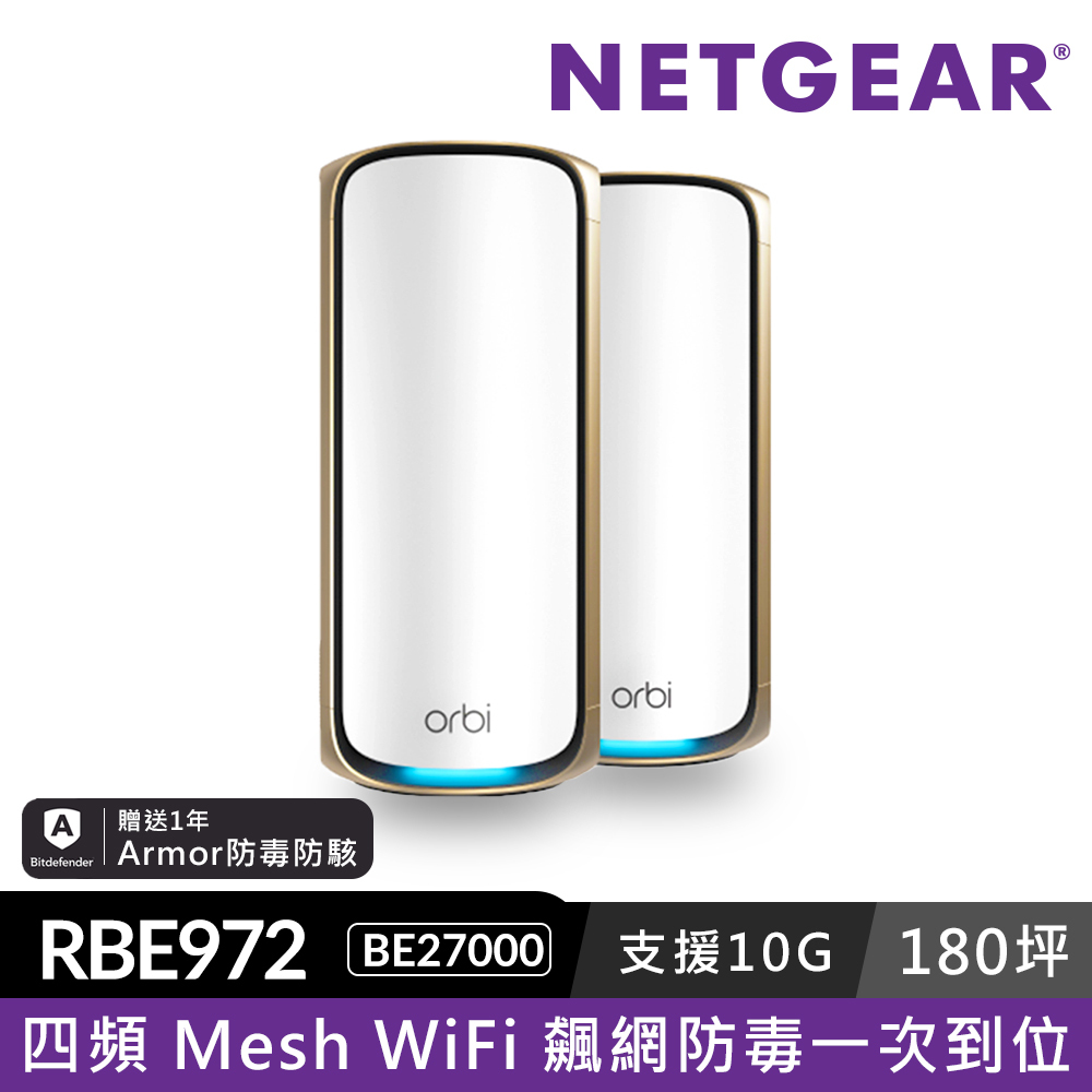 NETGEAR Orbi RBE972S BE27000   四頻 WiFi 7 Mesh 延伸系統 路由器+1衛星  (星盾白)
