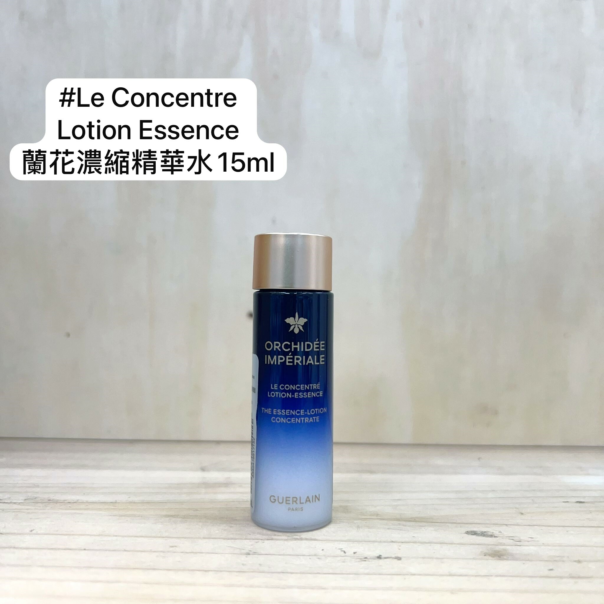 GUERLAIN 蘭花濃粹精華水 15ml