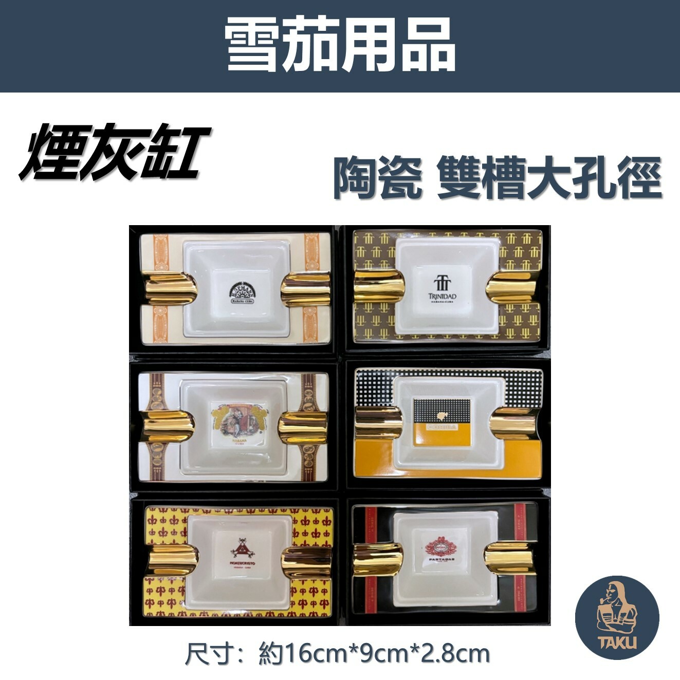 【雪茄煙灰缸】經典設計 大口徑 雙槽/兩槽 陶瓷煙灰缸 雪茄托設計