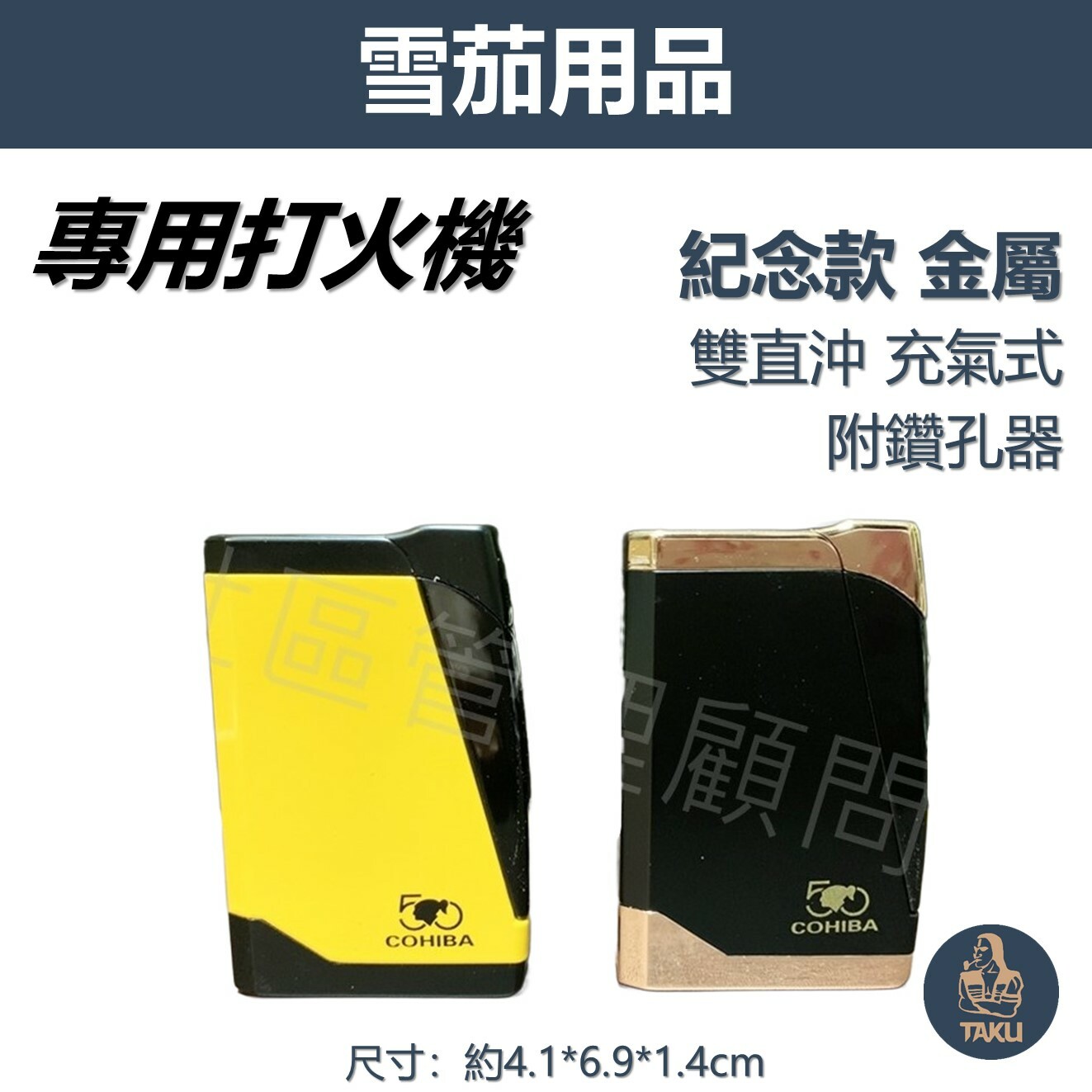 【雪茄用】金屬紀念款 防風 雙直沖 充氣式 雪茄打火機 #帶鑽孔器 #禮盒