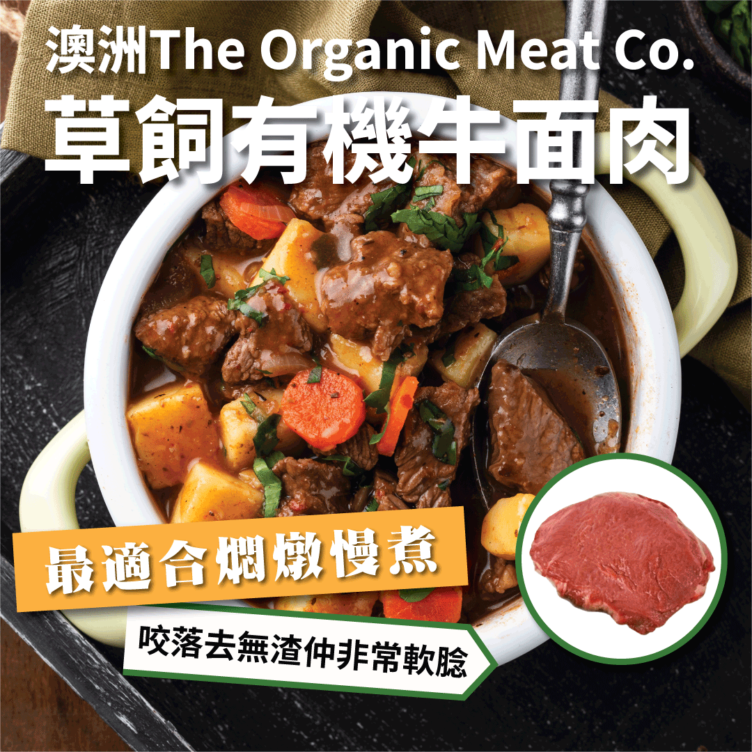澳洲草飼有機牛面肉 (急凍 -18°C) The Organic Meat Co.  300g-400g