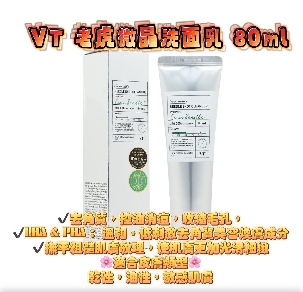 🇰🇷 VT 老虎微晶洗面乳 80ml（K8 MA128）EXP : 2027年10月1日