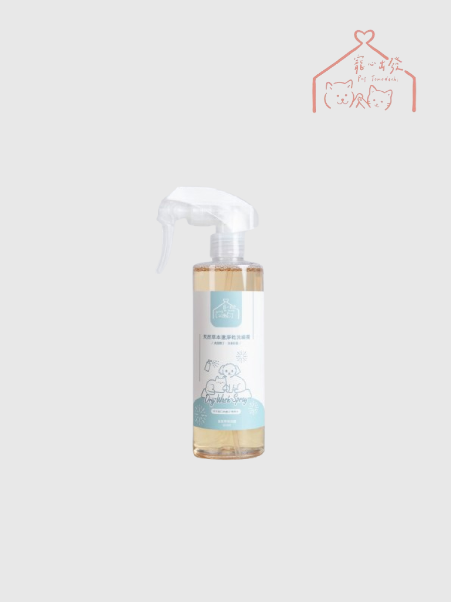 【寵心出發】天然速淨乾洗噴霧｜鼠尾草與海鹽