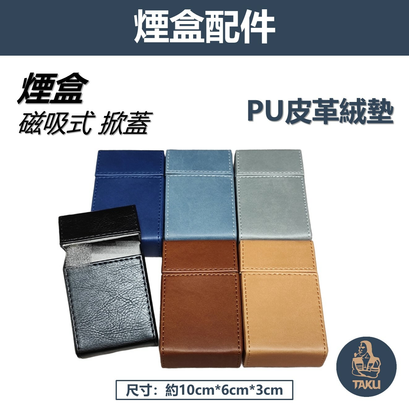 【煙盒】(兩款)質感 掀蓋PU皮革 / 側掀蓋油蠟皮革 多功能 磁吸式 專用收納盒