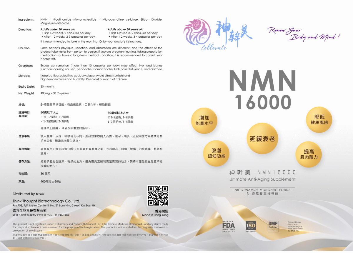 (買2件7折$3204) 0610IB02 - Cellevate - NMN 16000 (C2)