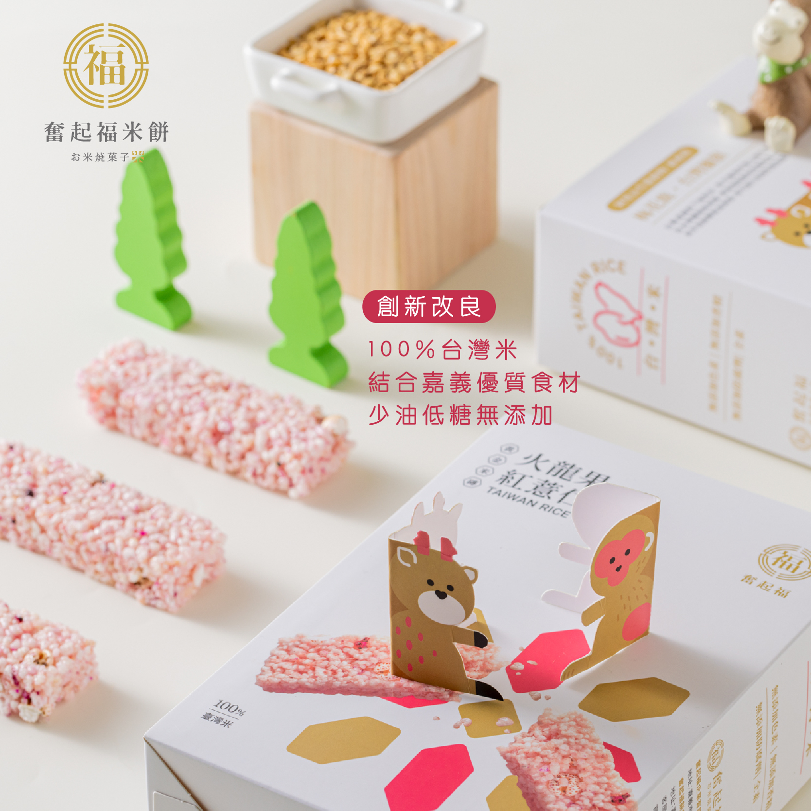 【黃金米磚系列】火龍果米磚