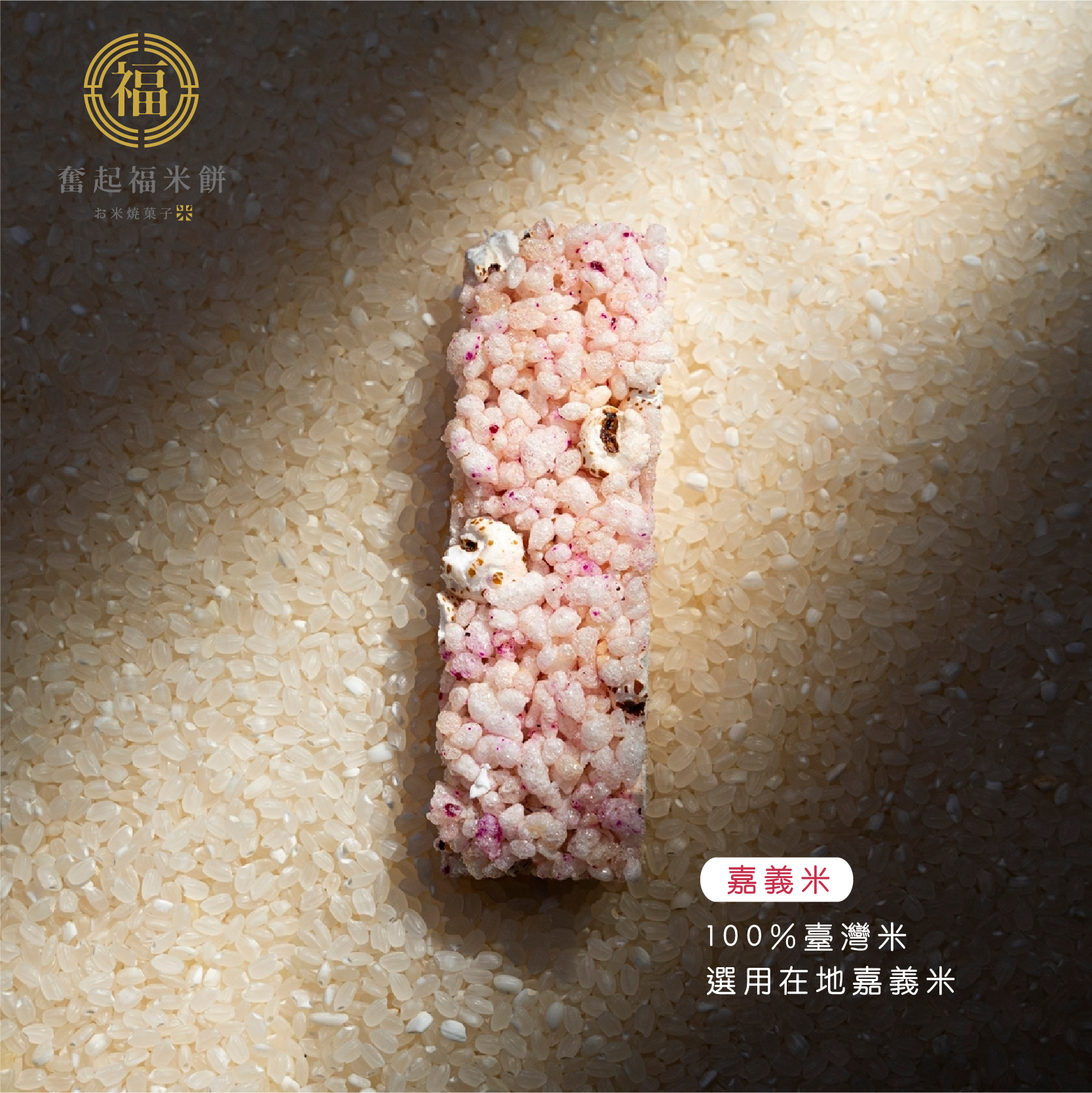 火龍果紅薏仁米磚