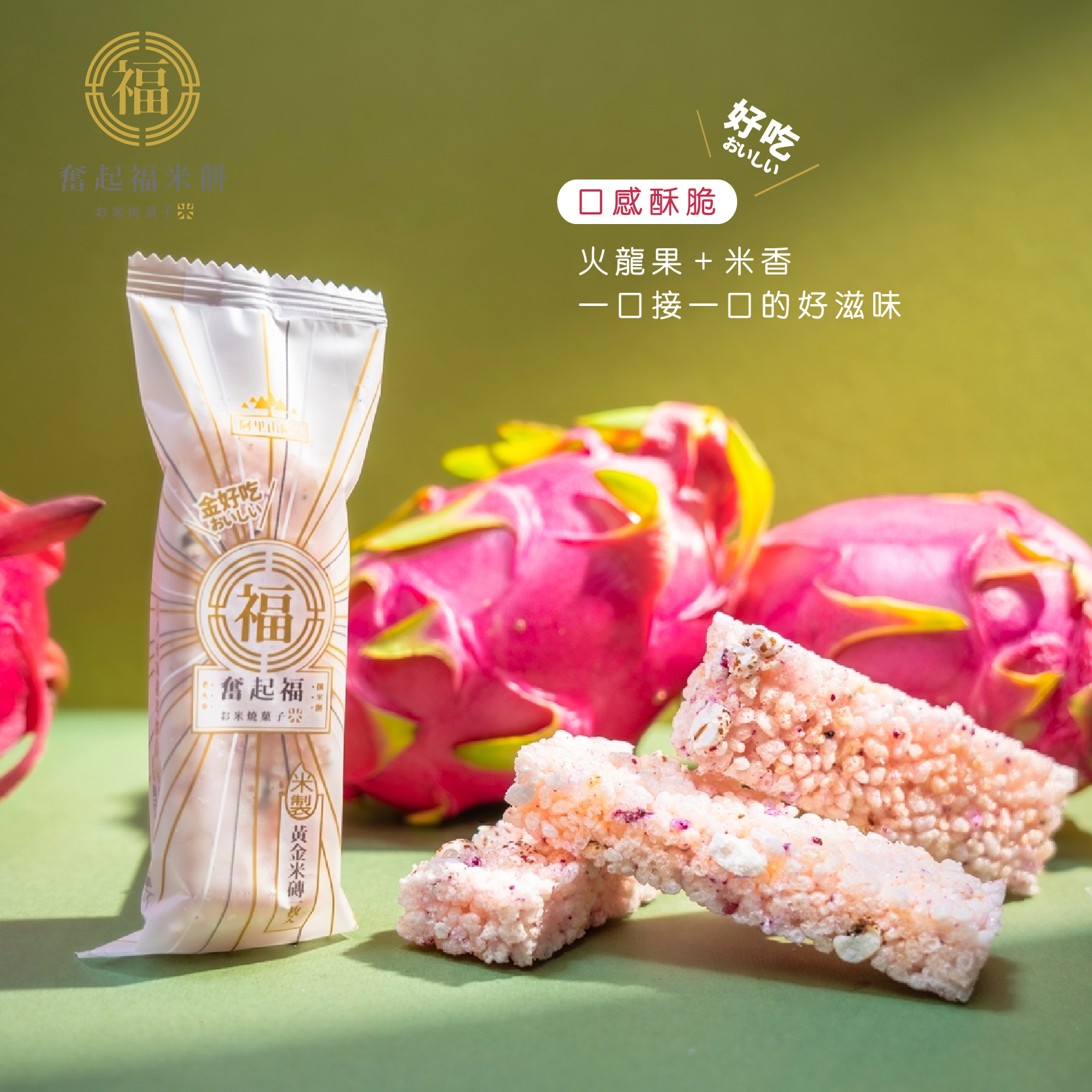 火龍果紅薏仁米磚