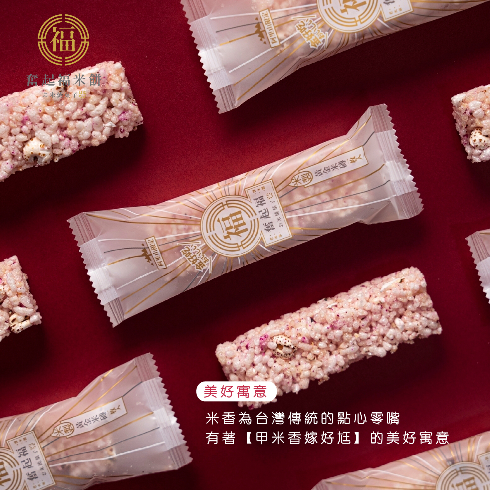 火龍果紅薏仁米磚