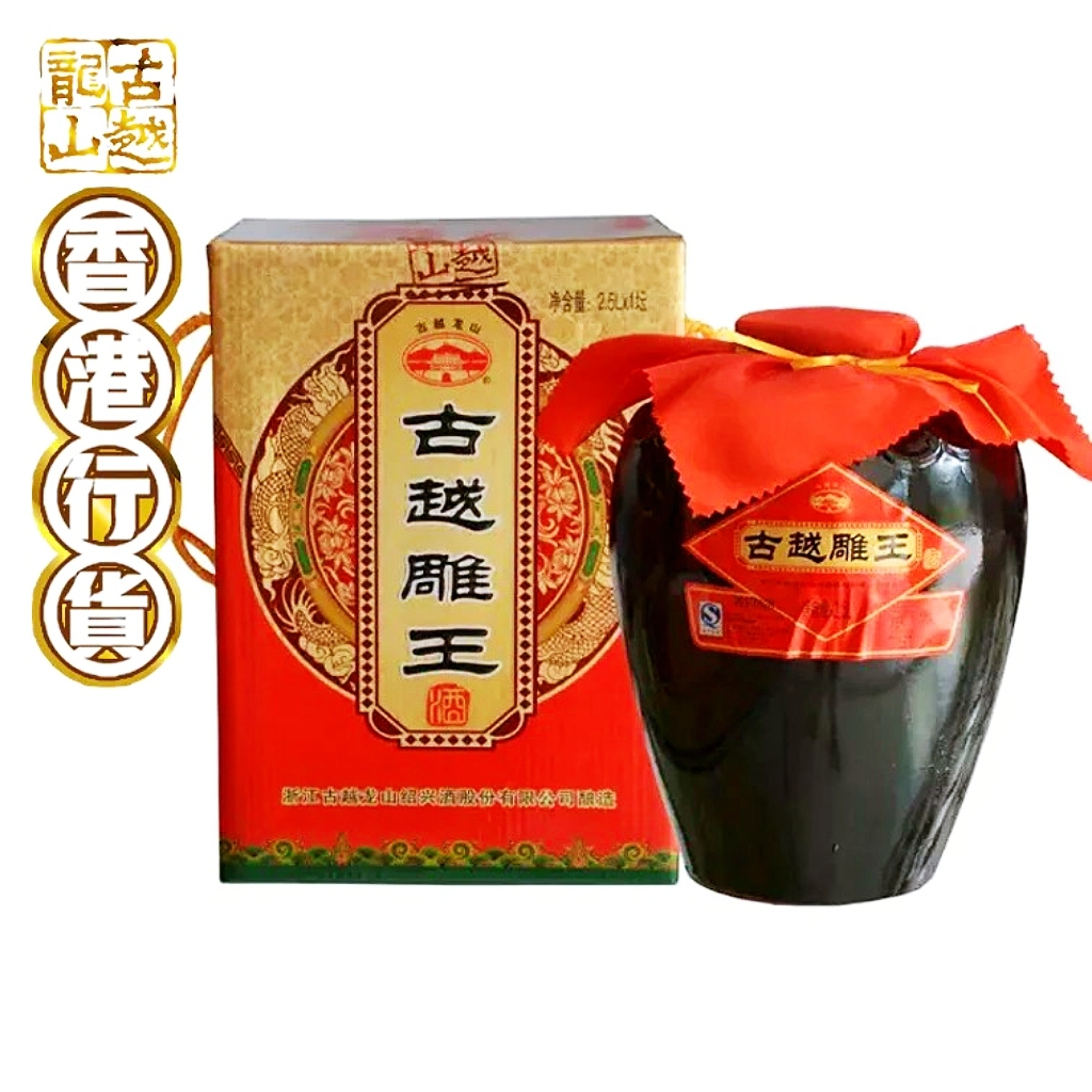 古越龍山 - 古越雕王 (半甜型黃酒) [2.5Lit]