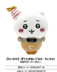 日本CHIIKAWA毛公仔 (非日本製)