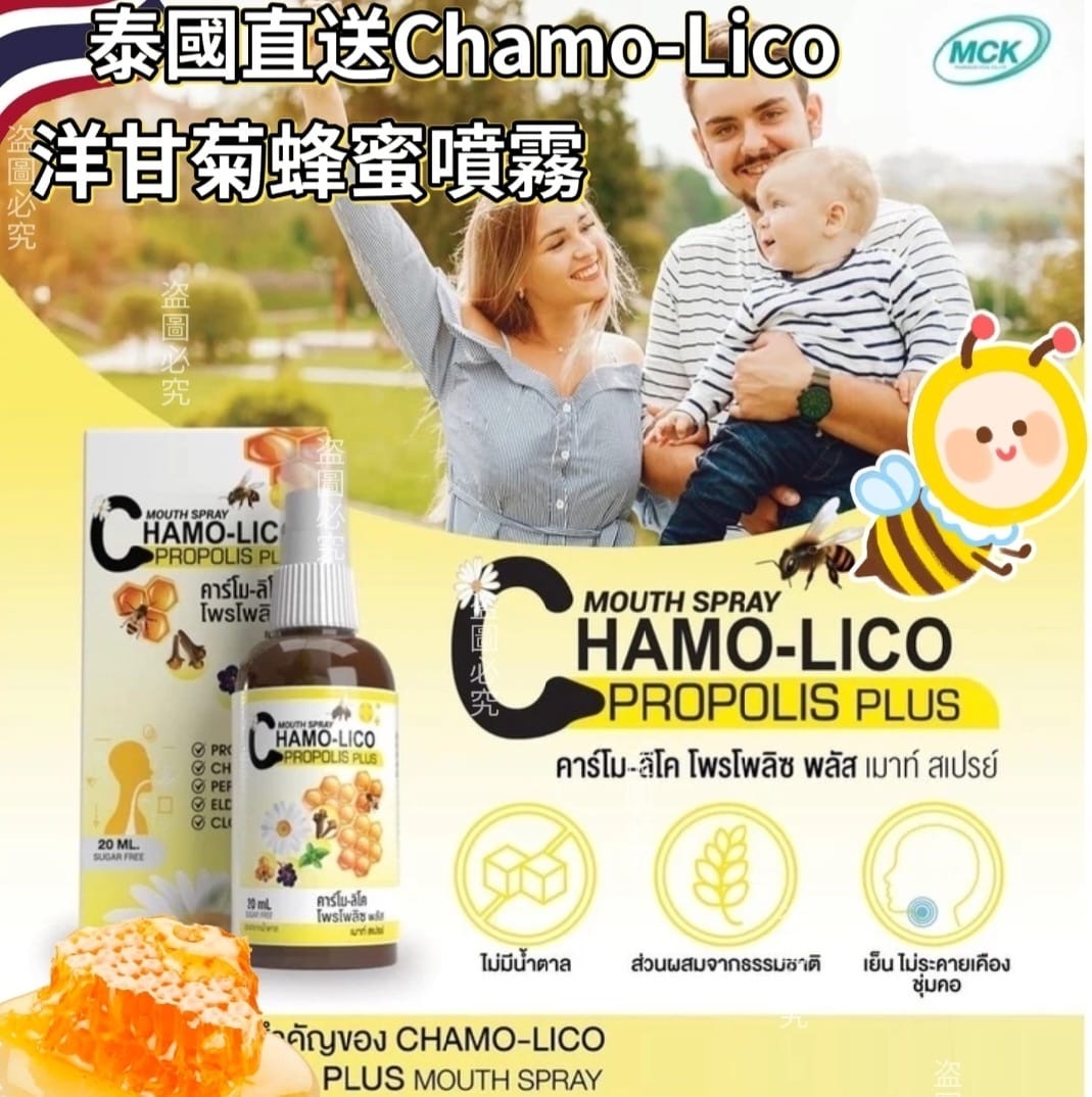 泰國直送Chamo-Lico洋甘菊蜂蜜噴霧