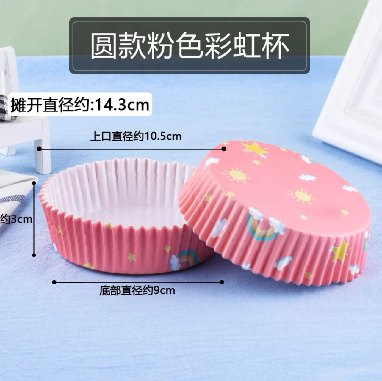 入爐蛋糕/麵包紙托(大）