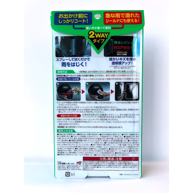 SOFT99 安全帽護目鏡鍍膜劑