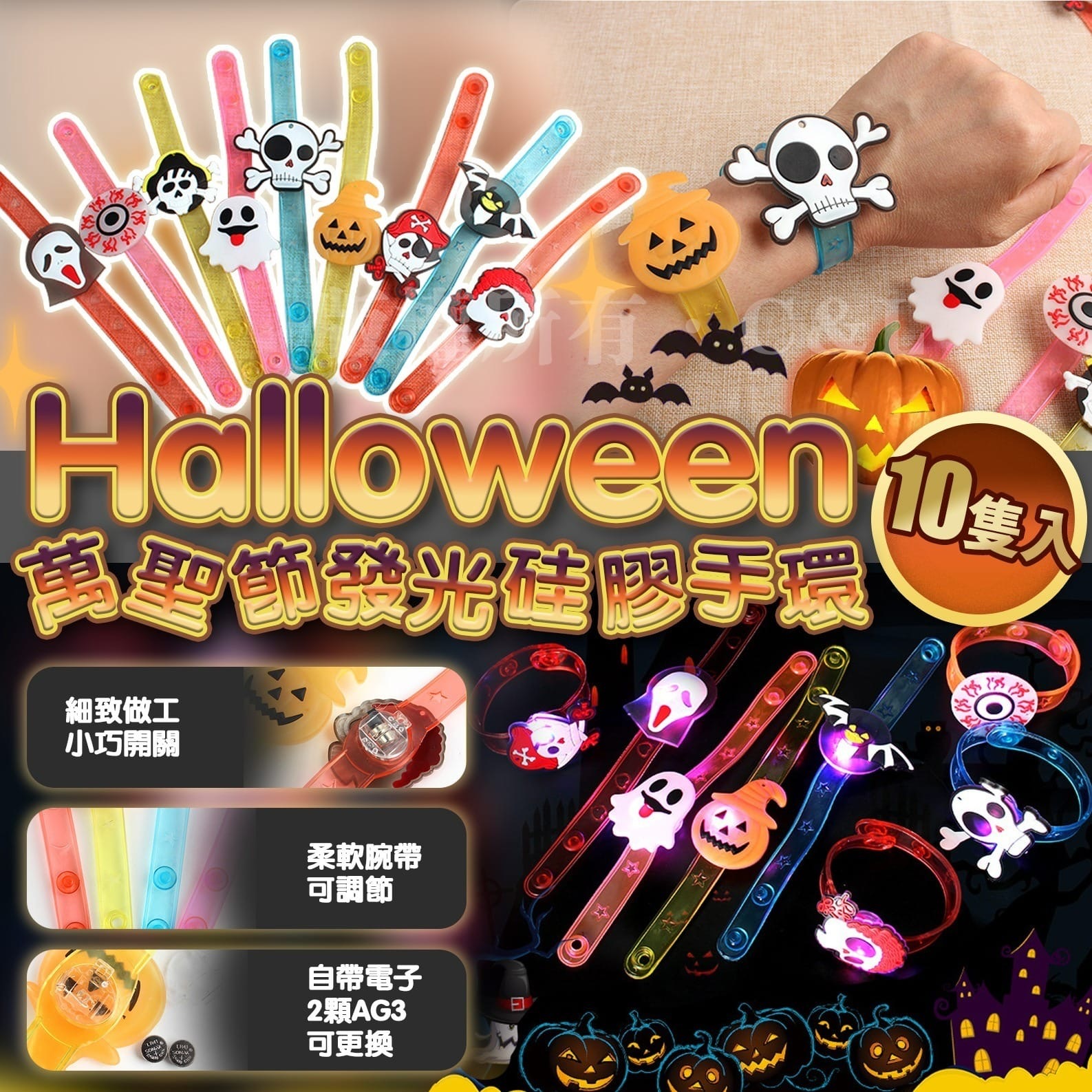 Halloween萬聖節發光硅膠手環 10隻入
